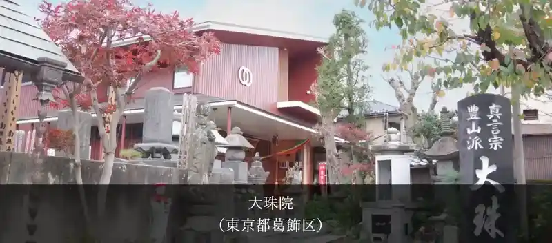 大珠院