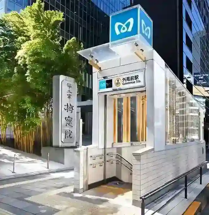 銀座線「外苑前駅」徒歩1分