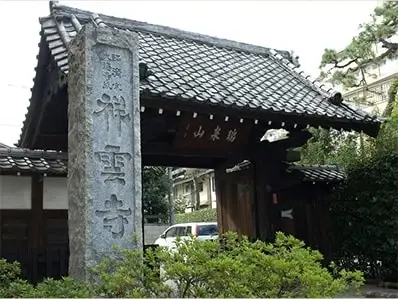 山門