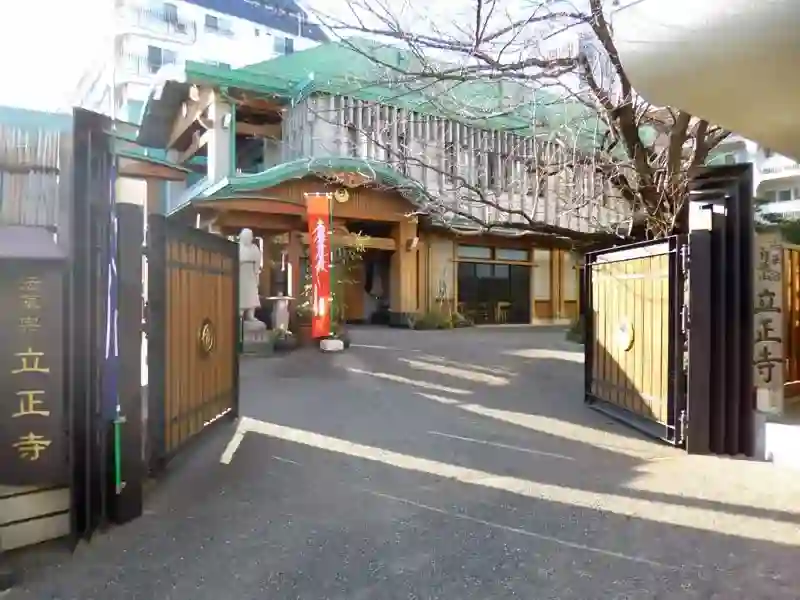 立正寺入口