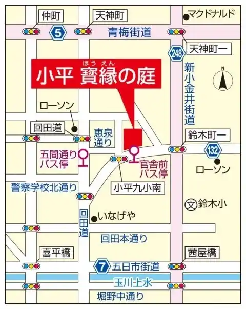 小平 寳縁の庭までのアクセスマップ
