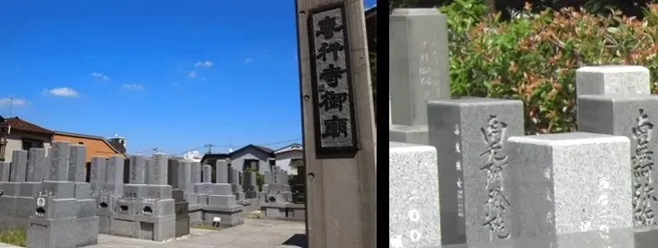 墓所