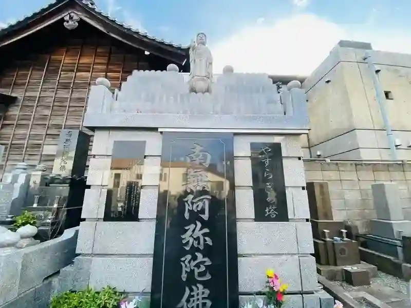 永代供養墓「やすらぎの塔」
