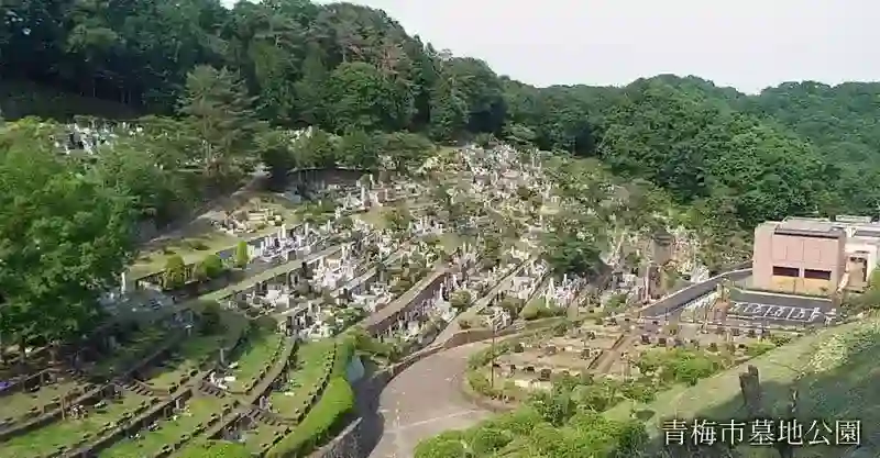 青梅市墓地公園