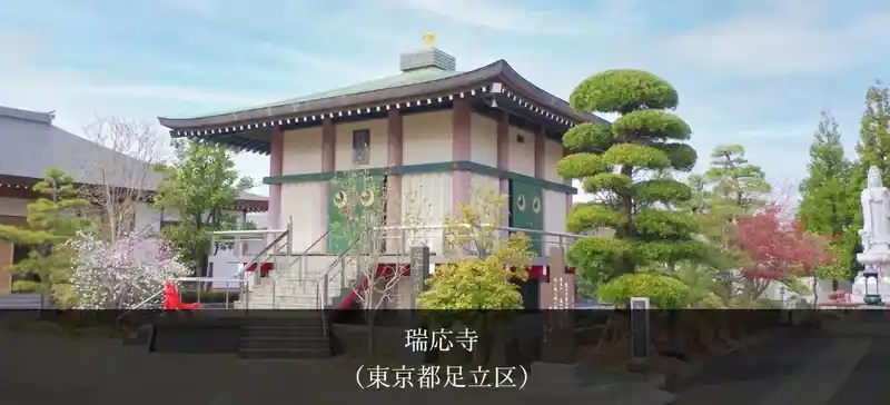 瑞応寺