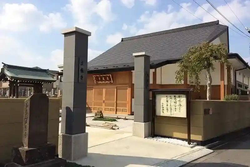 立慶寺