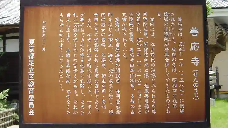 善応寺について