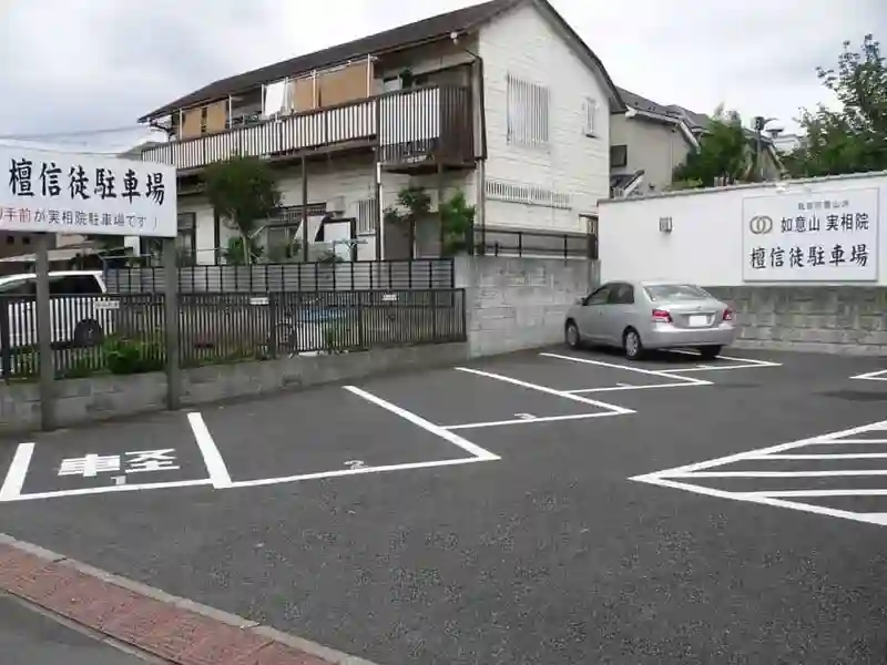 駐車場有