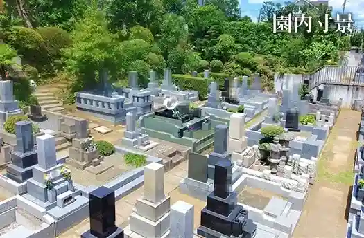 つつじヶ丘墓苑 苑内1