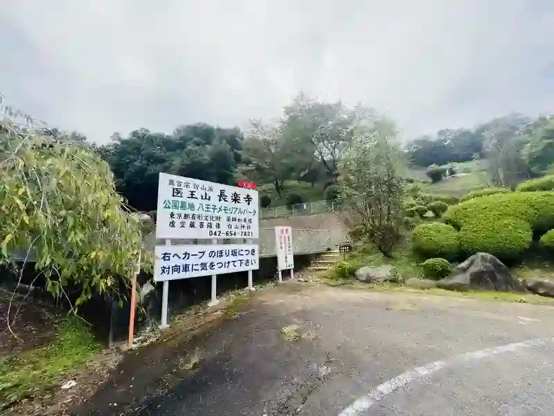 霊園入口