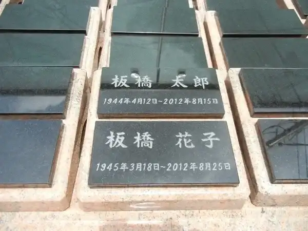 銘板の設置によって埋葬場所が 明確にわかります。