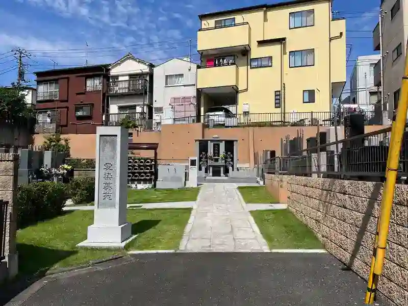 愛染墓苑