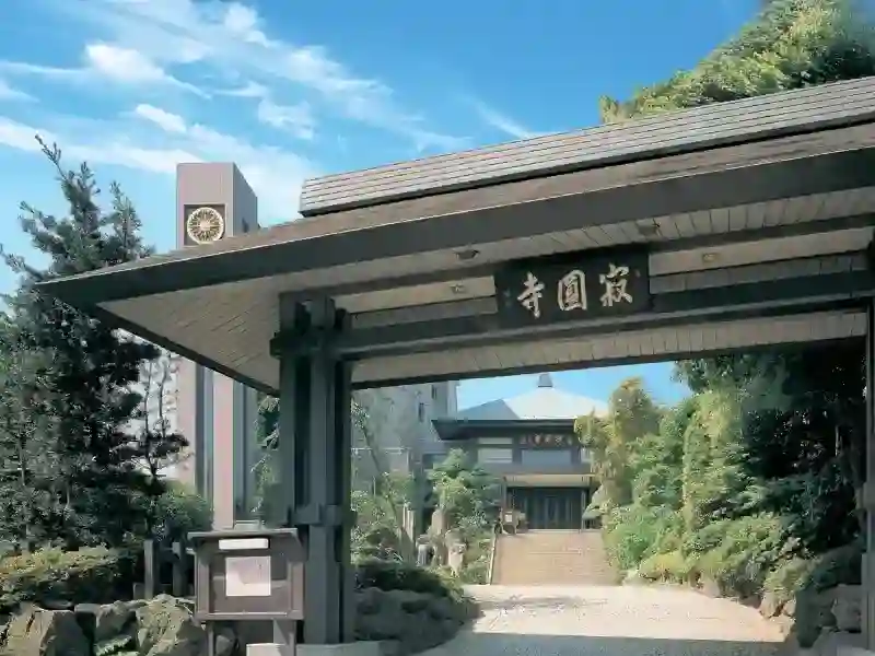 寂円寺