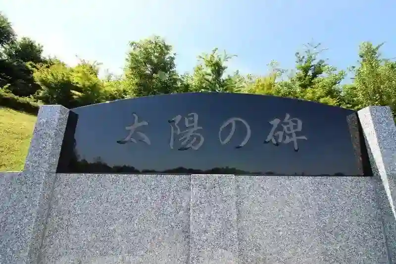 モニュメント