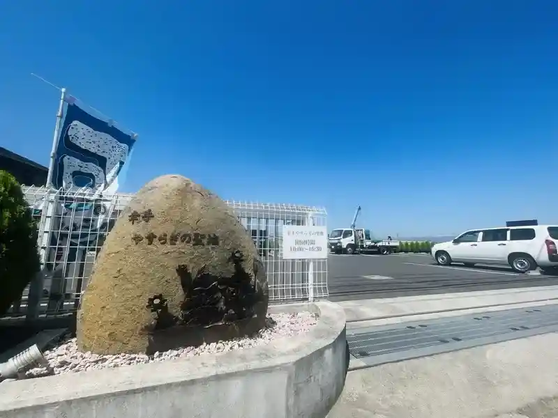 やすらぎの聖地入口　モニュメント
