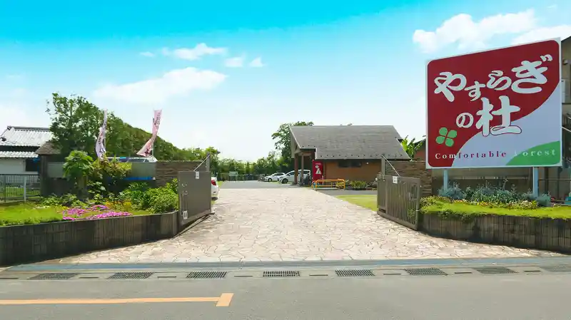 やすらぎの杜入口