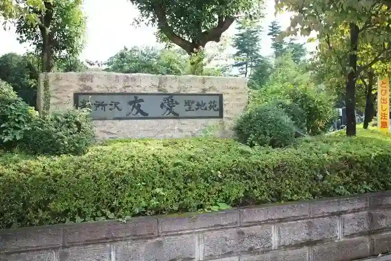 園内入口