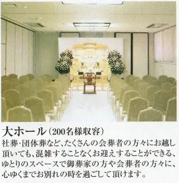 法要施設