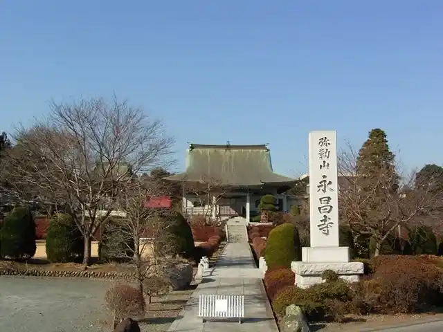 永昌寺