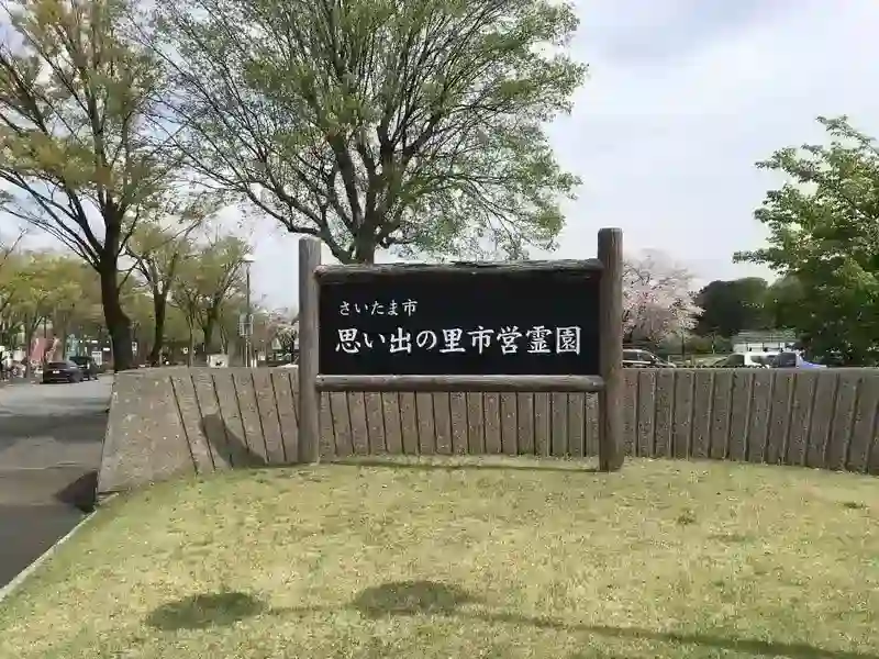 霊園入り口