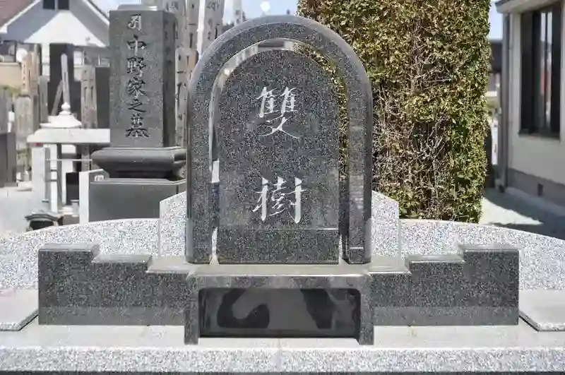 墓所③