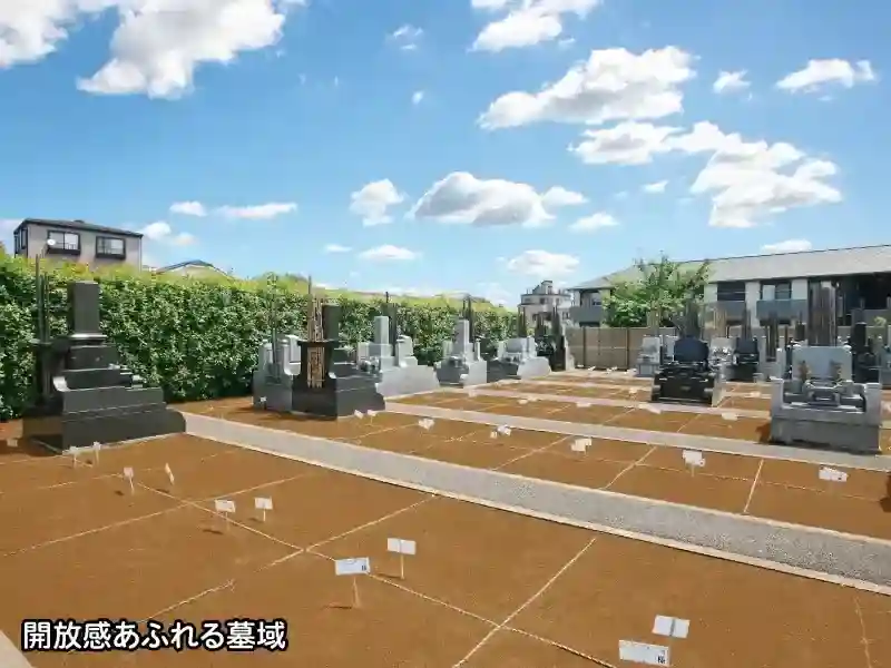 墓域