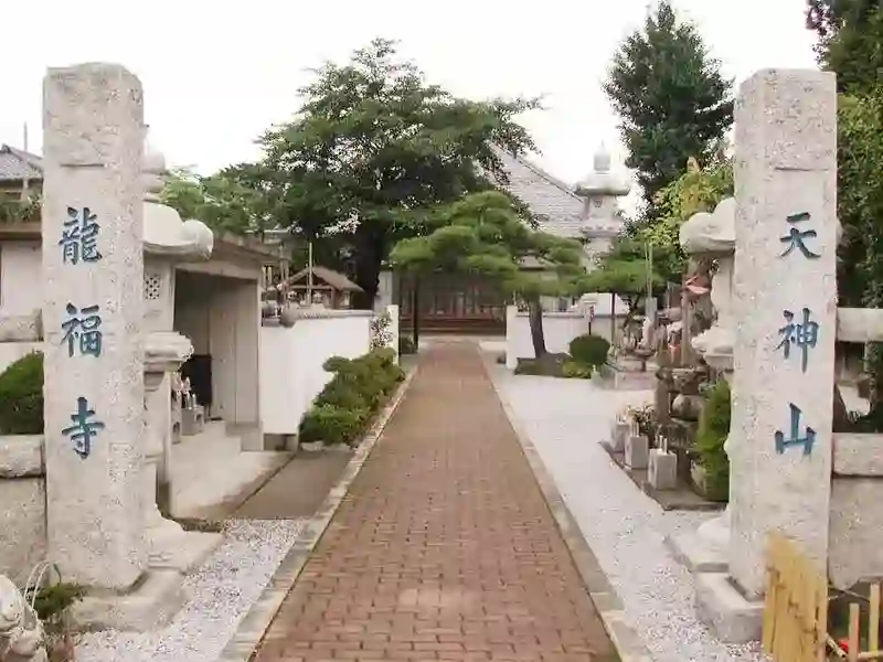龍福寺墓苑