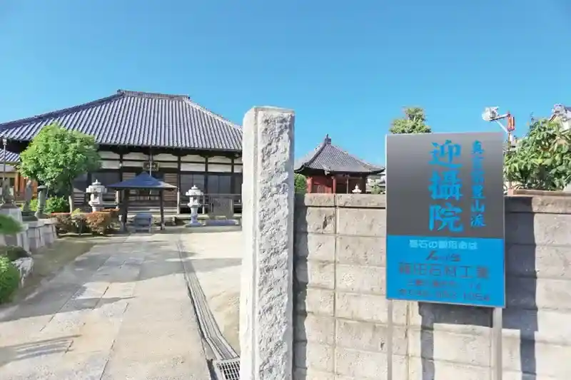 山門