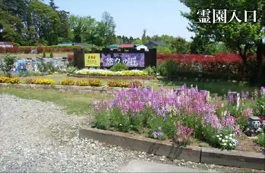 メモリアルガーデン悠久の丘入口