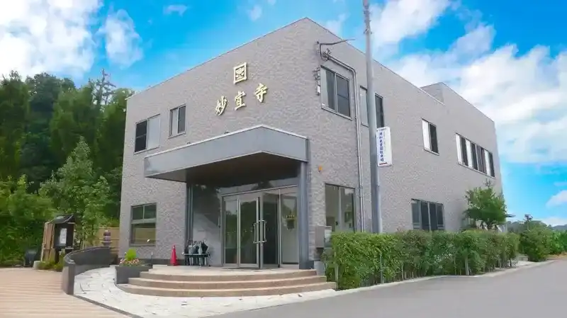 妙宣寺会館