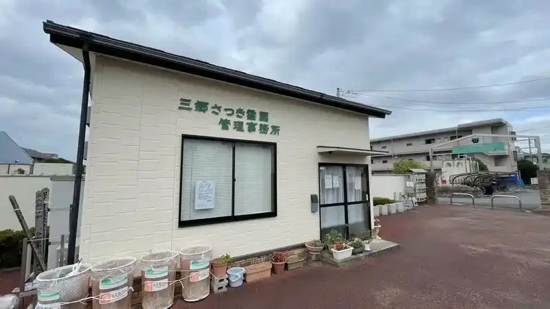 管理事務所