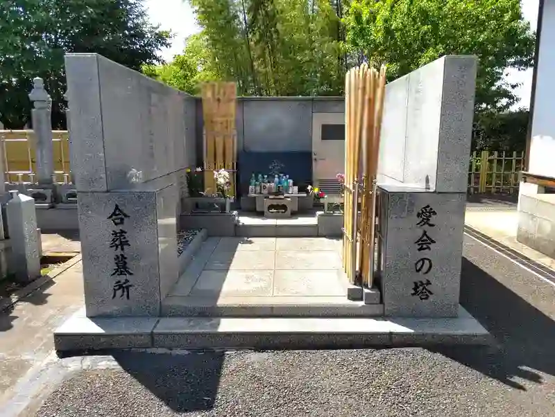 永代供養墓　愛会の塔