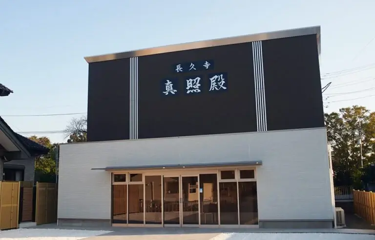 真照殿 外観