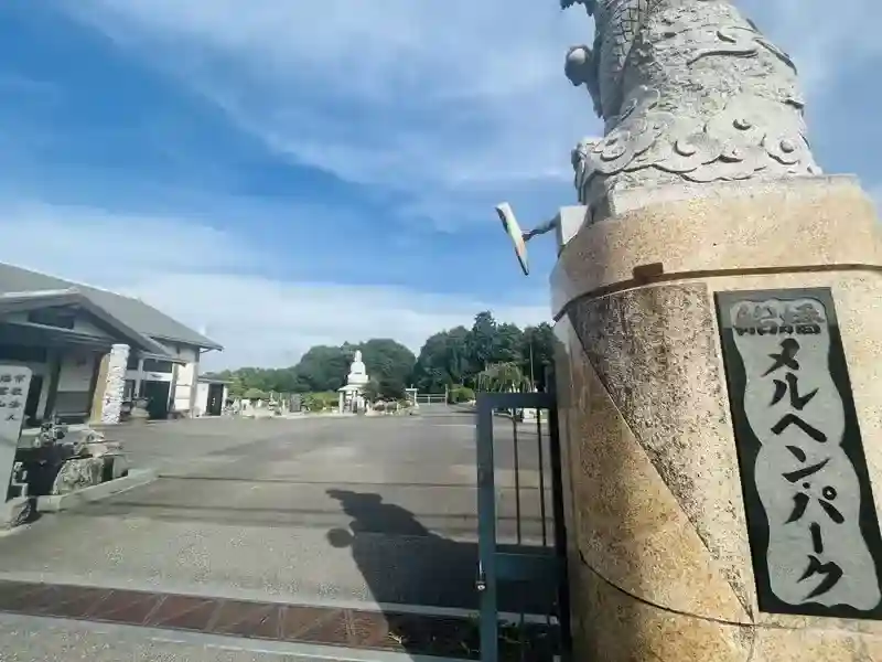 船橋メルヘンパーク　入口