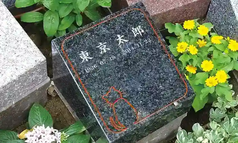 ⾏徳庭苑 樹木葬「華」