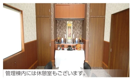 休憩施設