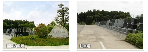 霊園内風景&駐車場