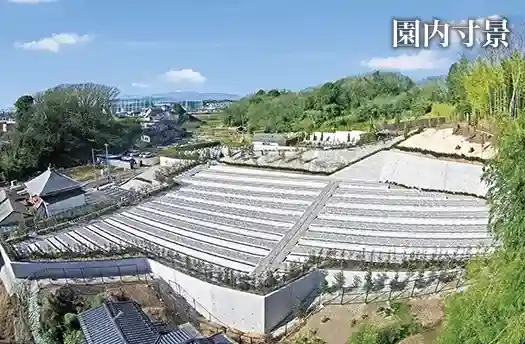 あざみ野浄苑 悠久の丘