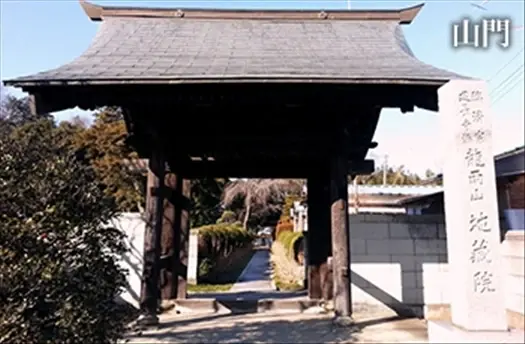 地蔵院　山門