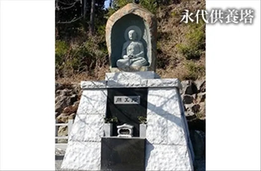 永代供養塔
