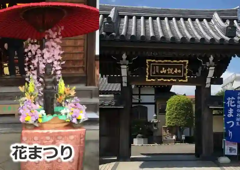 花まつり