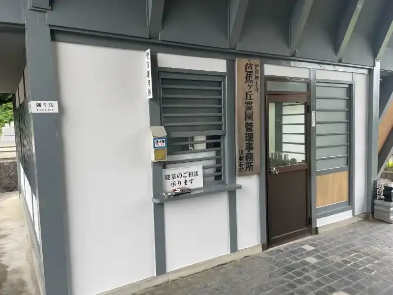 管理事務所