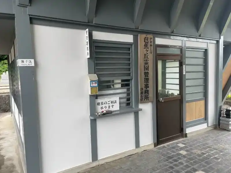 管理事務所