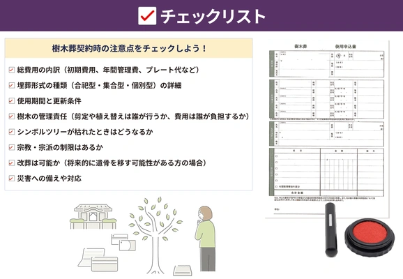 樹木葬の契約書類と印鑑が並んだ様子