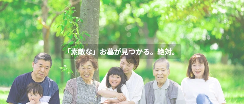 お墓の口コミのトップページのアイキャッチ画像