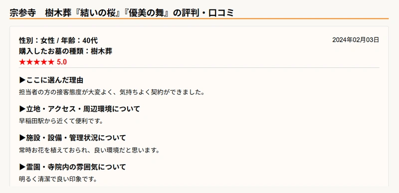 霊園の実際の評判・口コミの画面
