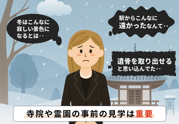 樹木葬の霊園を見学しなかった場合の後悔を示すイラスト