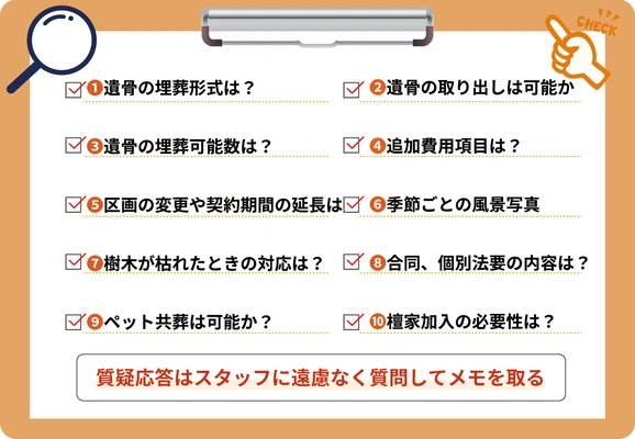 霊園見学で質問すべきことのチェックリスト