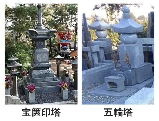 宝篋印塔と五輪塔