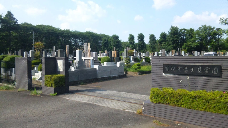 富士見霊園 入口